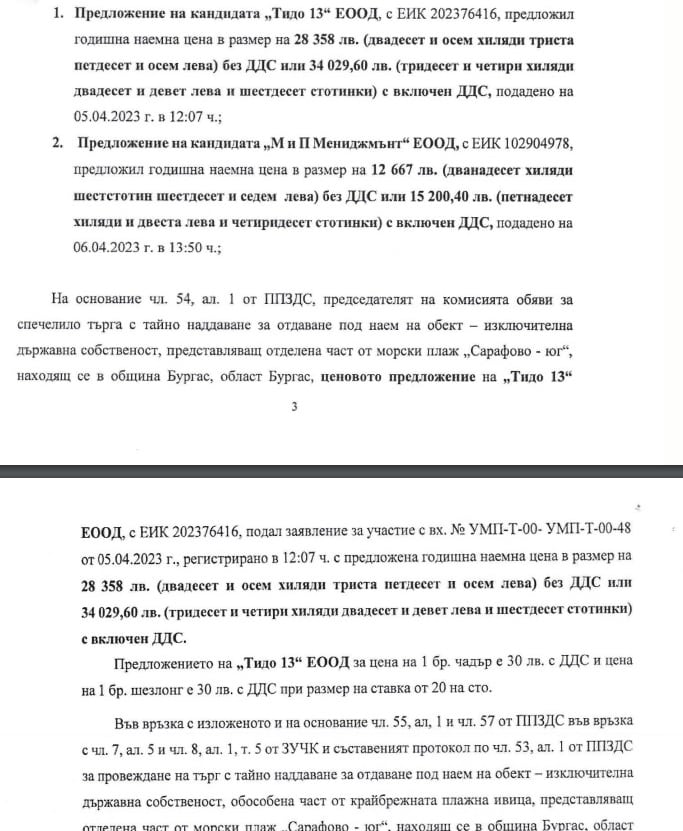 Дръжте се да не паднете от цените на чадър и шезлонг на този плаж в Бургас това лято 1