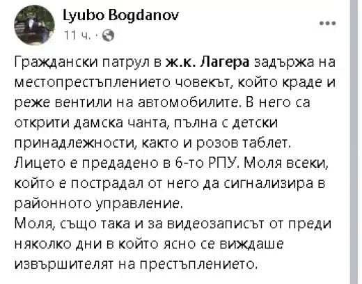 Софиянци извършиха граждански арест на сериен крадец, търсят пострадали, за да получат справедливост 1