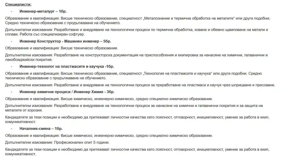 Работодател търси стотици работници със заплата 2000-2500 лева и редица социални придобивки (СПИСЪК СВОБОДНИ ПОЗИЦИИ) 1