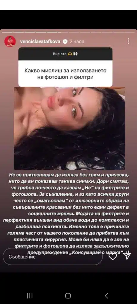 Венцислава Тафкова, Мис България, се показа без грим и предупреди за нещо страшно 1
